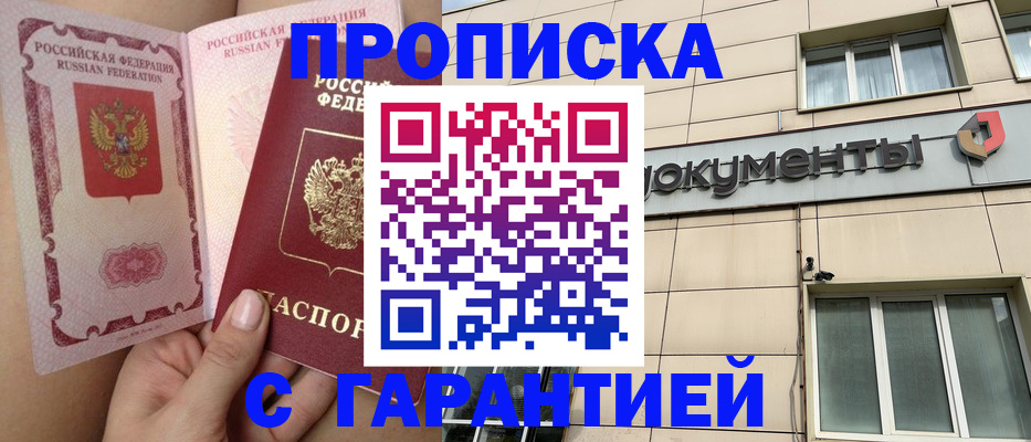 временная регистрация в квартире в Ивантеевке