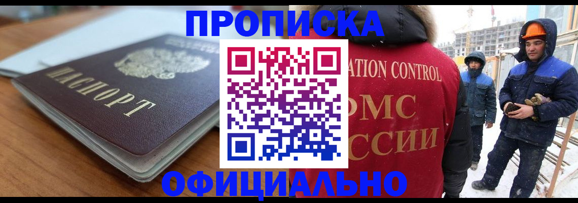 временная регистрация недорого в Ивантеевке